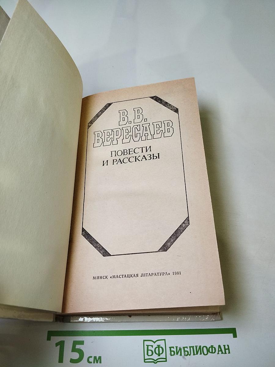 Повести и рассказы