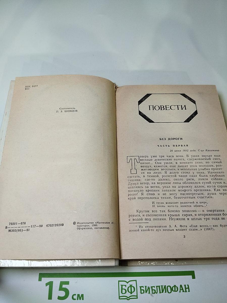 Повести и рассказы