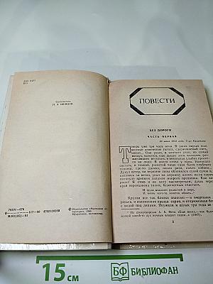 Повести и рассказы