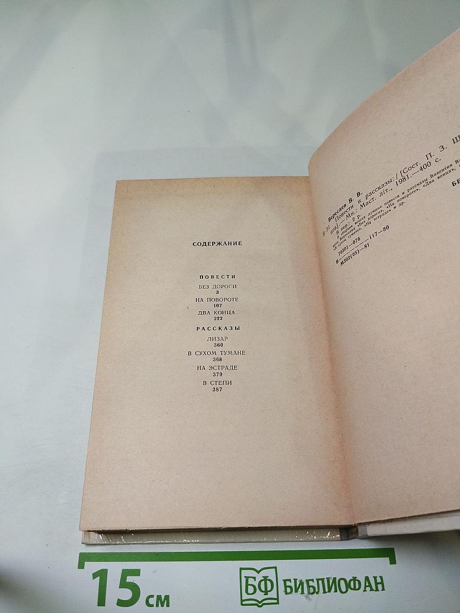 Повести и рассказы