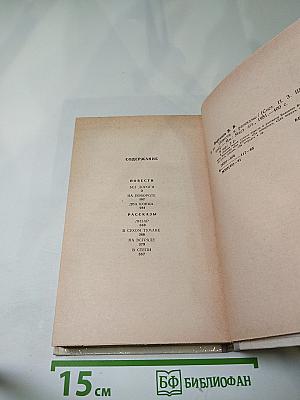 Повести и рассказы