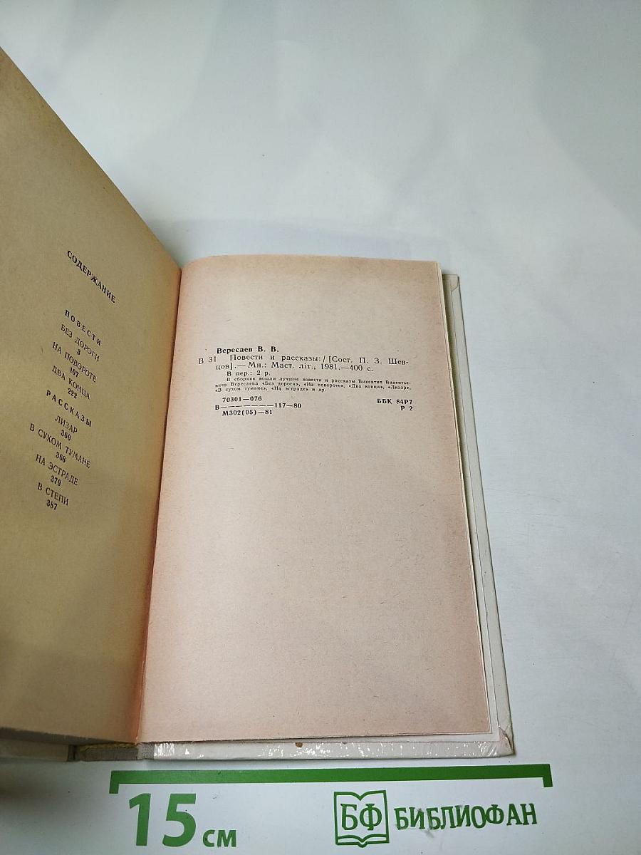 Повести и рассказы