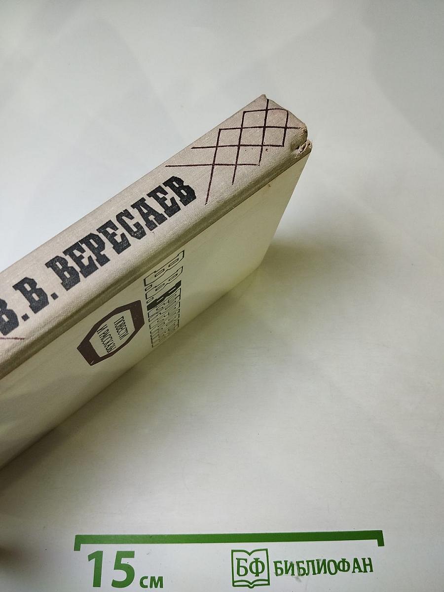 Повести и рассказы