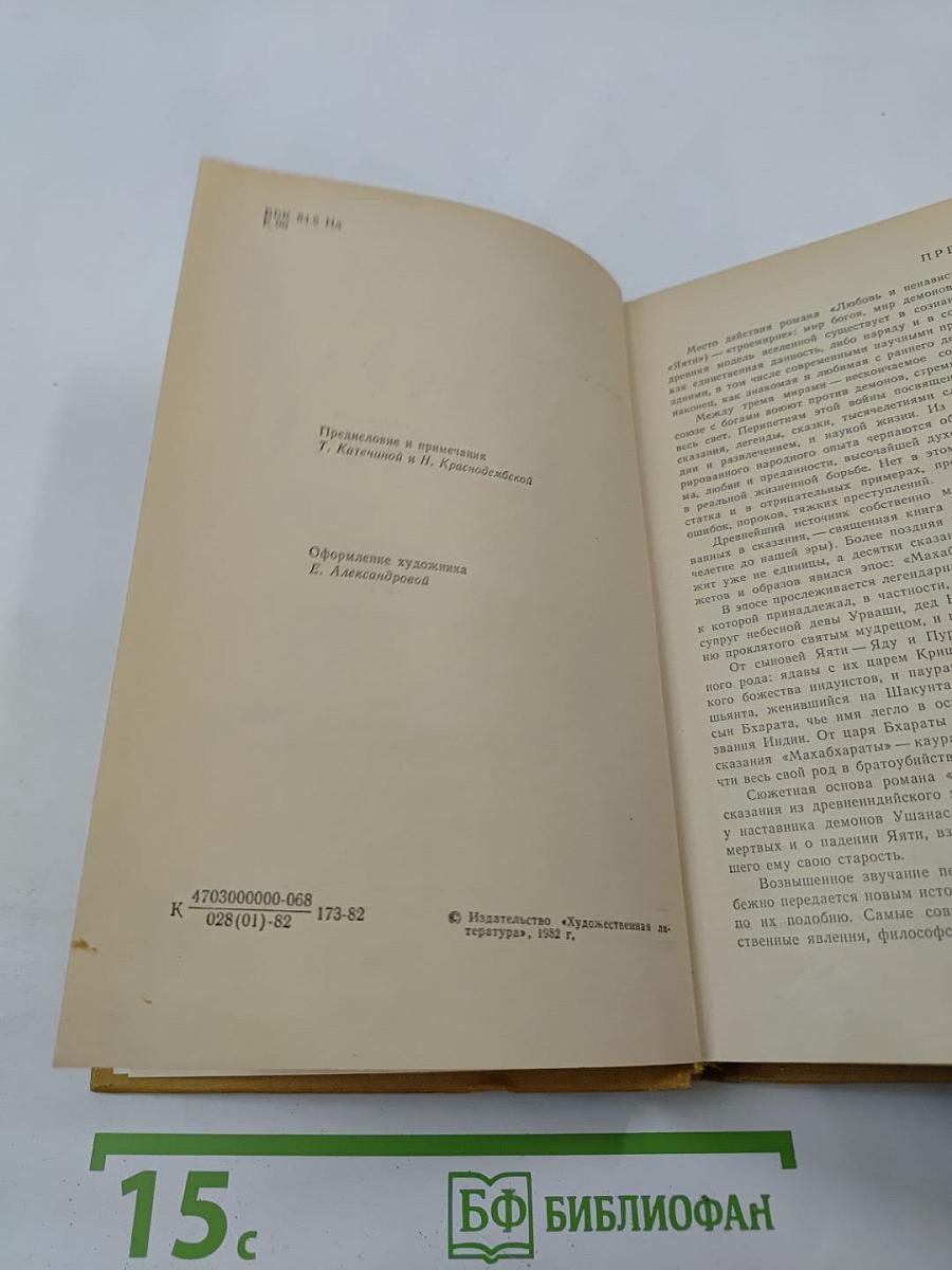 Любовь и ненависть