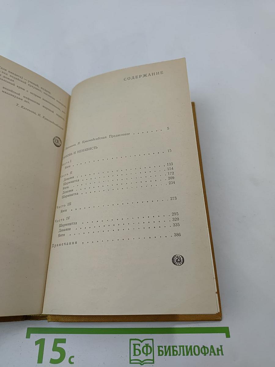 Любовь и ненависть