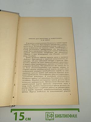 Библия для верующих и неверующих