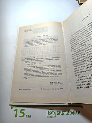 Инструктор: Проводник смерти