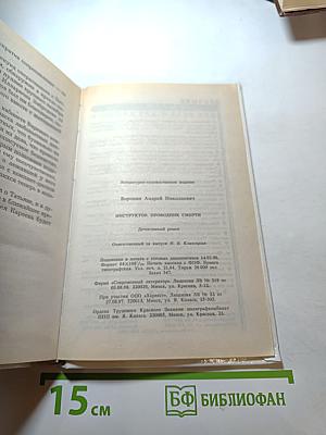 Инструктор: Проводник смерти