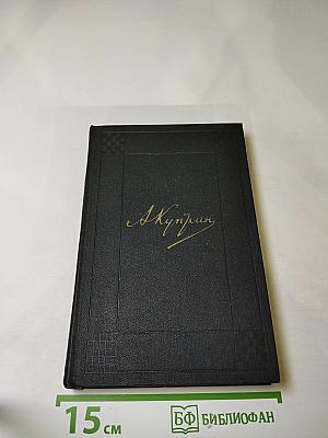 Собрание сочинений. Том третий. Произведения 1900-1905