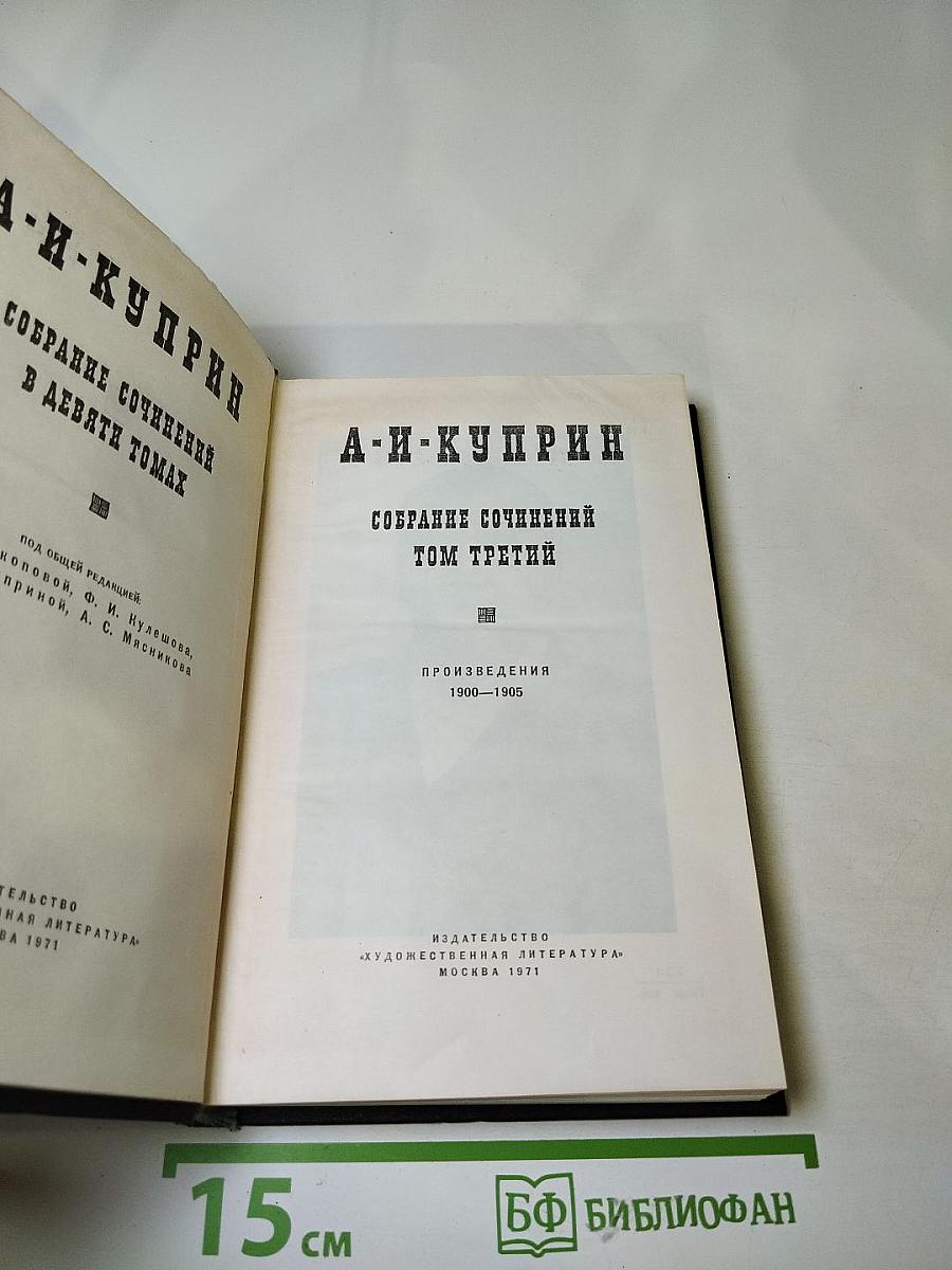 Собрание сочинений. Том третий. Произведения 1900-1905