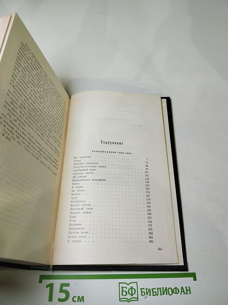 Собрание сочинений. Том третий. Произведения 1900-1905