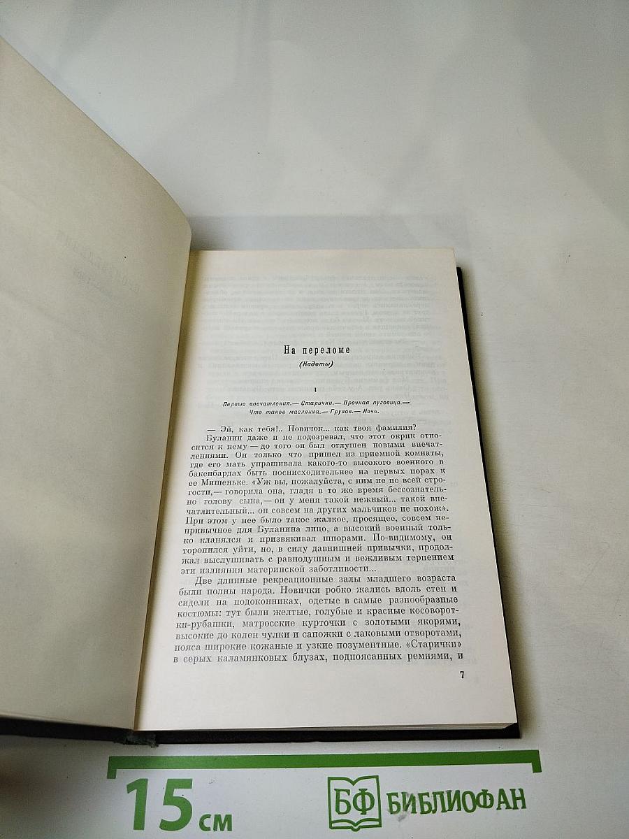 Собрание сочинений. Том третий. Произведения 1900-1905