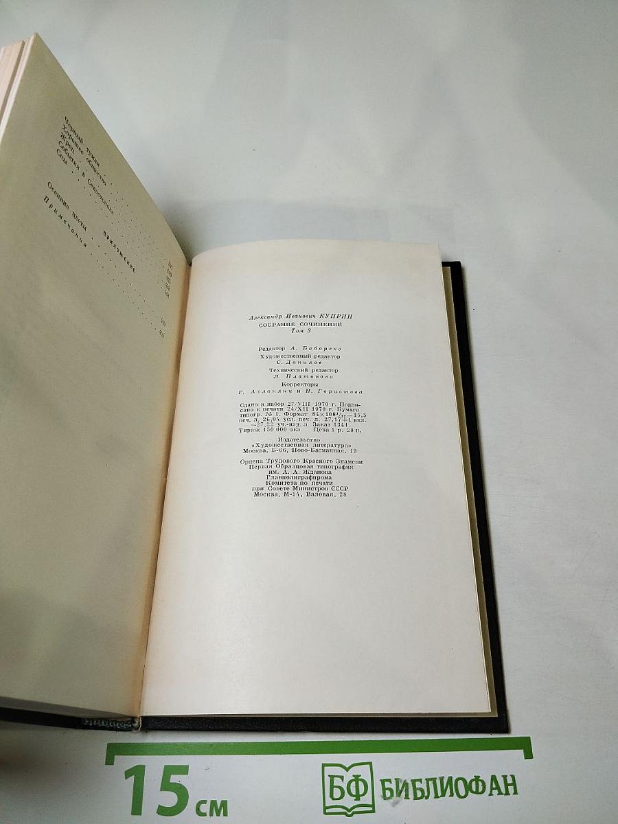 Собрание сочинений. Том третий. Произведения 1900-1905