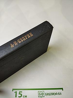 Собрание сочинений. Том третий. Произведения 1900-1905