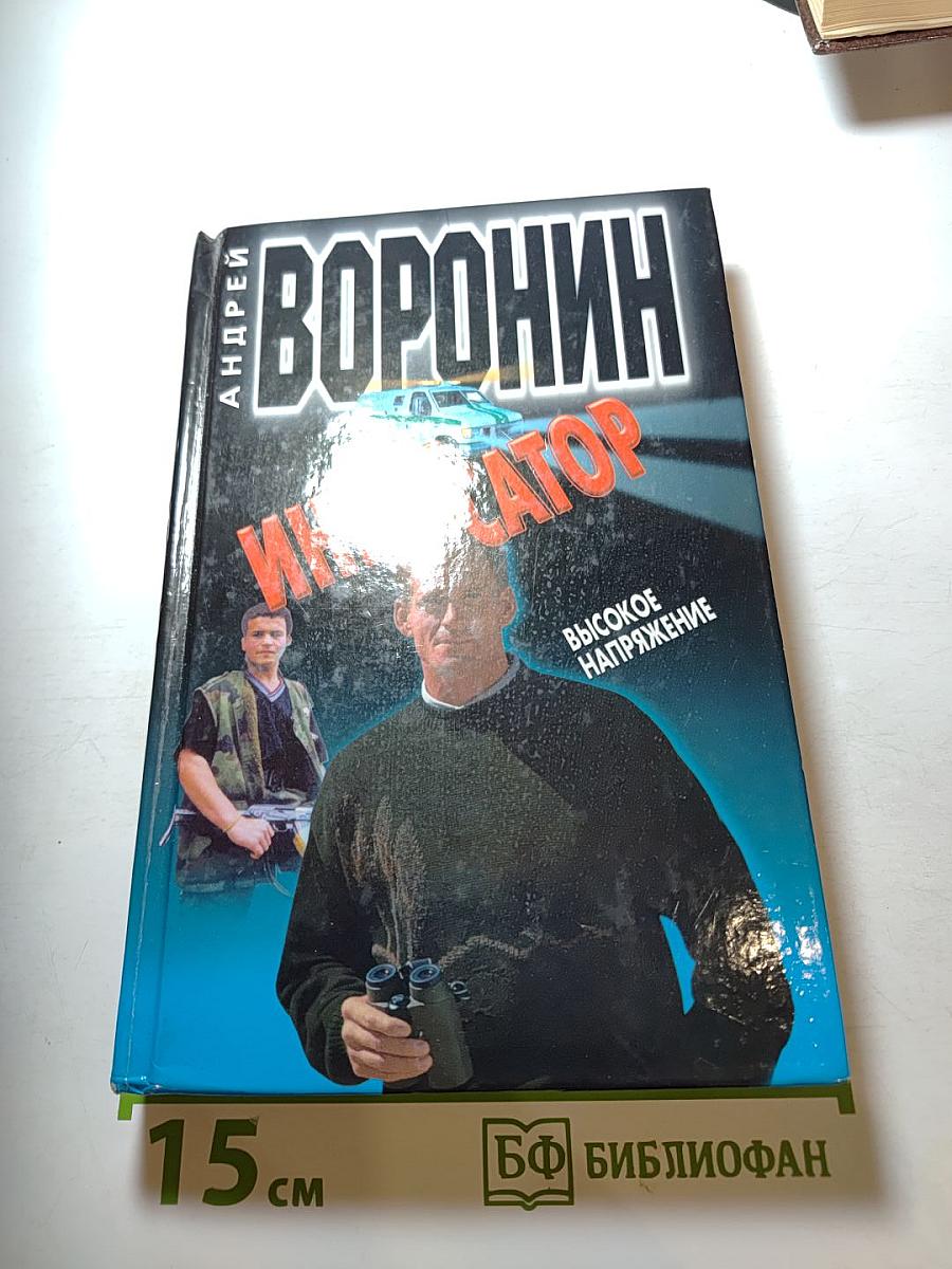 Инкассатор. Высокое напряжение