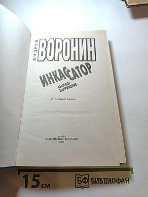 Инкассатор. Высокое напряжение