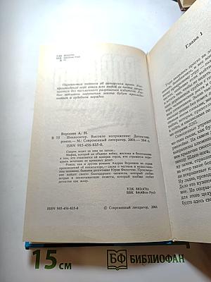 Инкассатор. Высокое напряжение