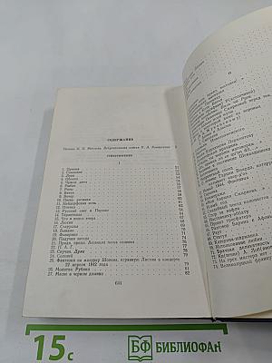 И. П. Мятлев. Стихотворения. Сенсации и замечания госпожи Курдюковой