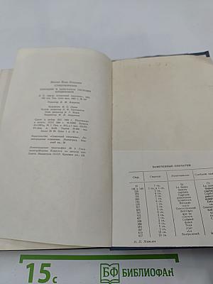 И. П. Мятлев. Стихотворения. Сенсации и замечания госпожи Курдюковой