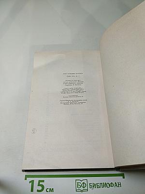 Собрание сочинений. Том первый. Записки охотника