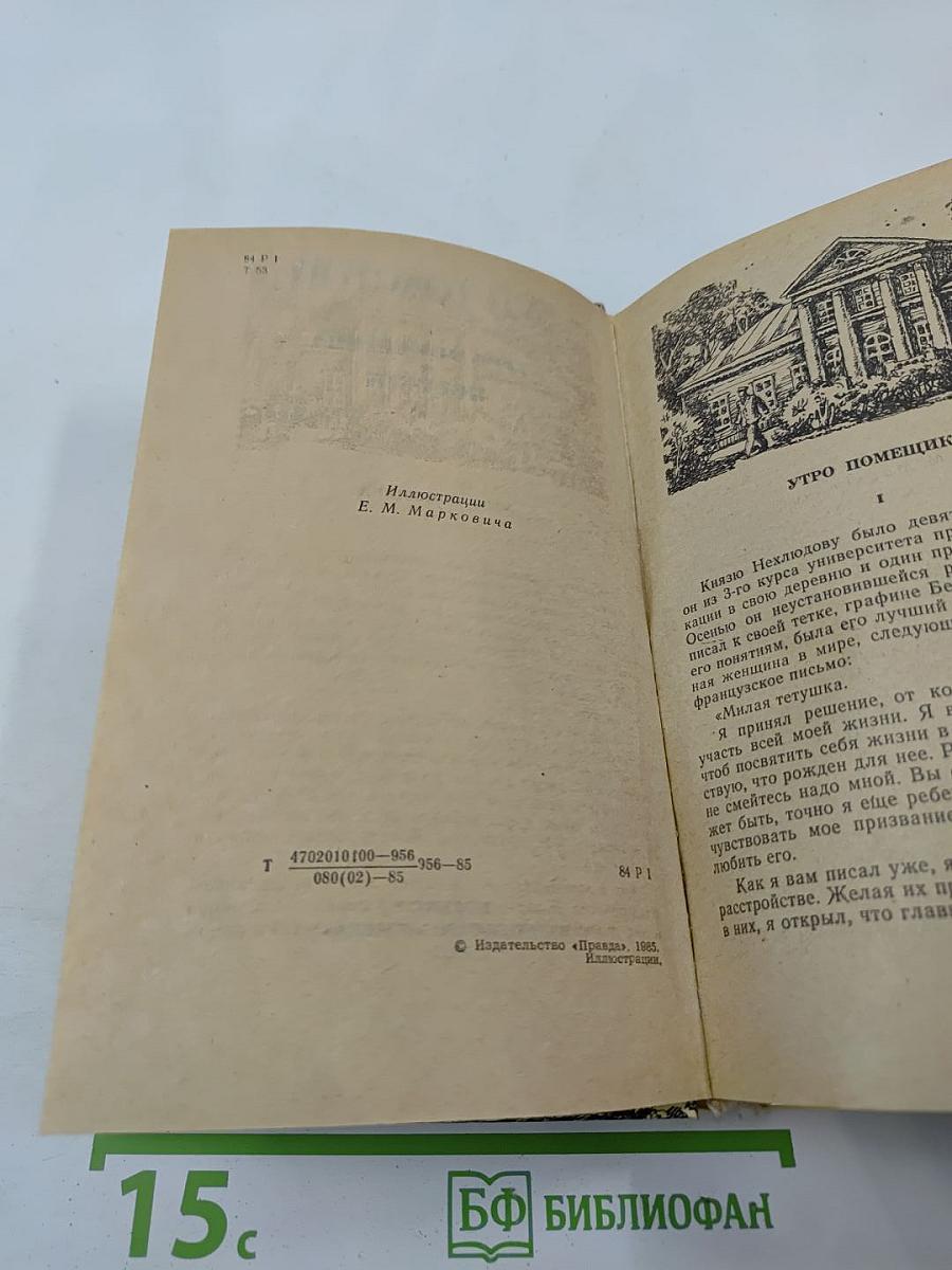 Утро помещика. Повести