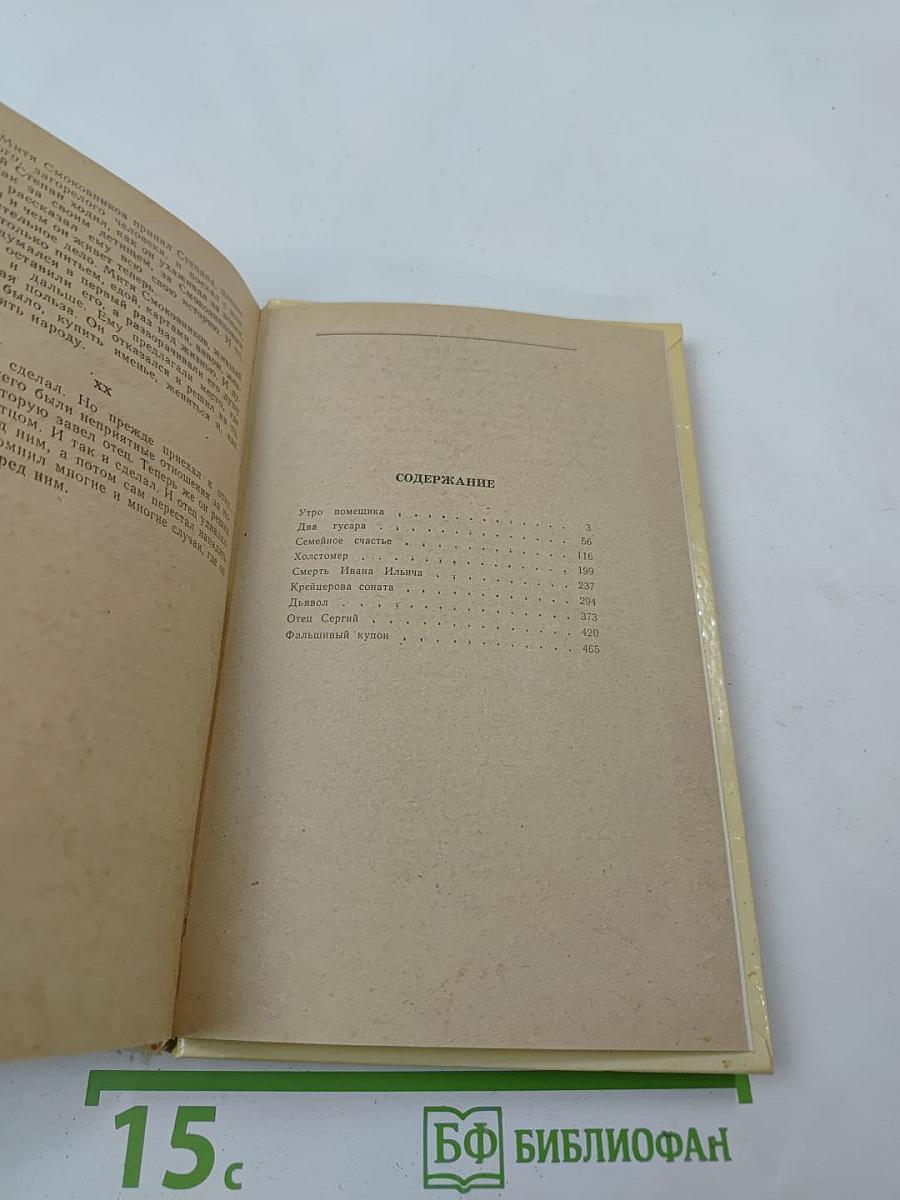 Утро помещика. Повести