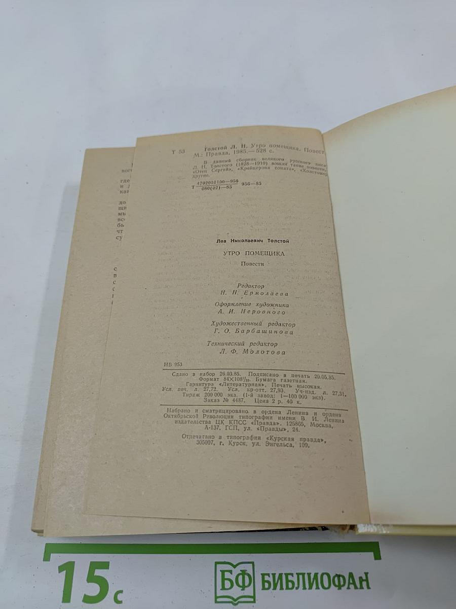 Утро помещика. Повести