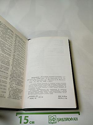 Дополнение к Большому немецко-русскому словарю