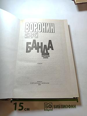 Банда: Смертельная схватка