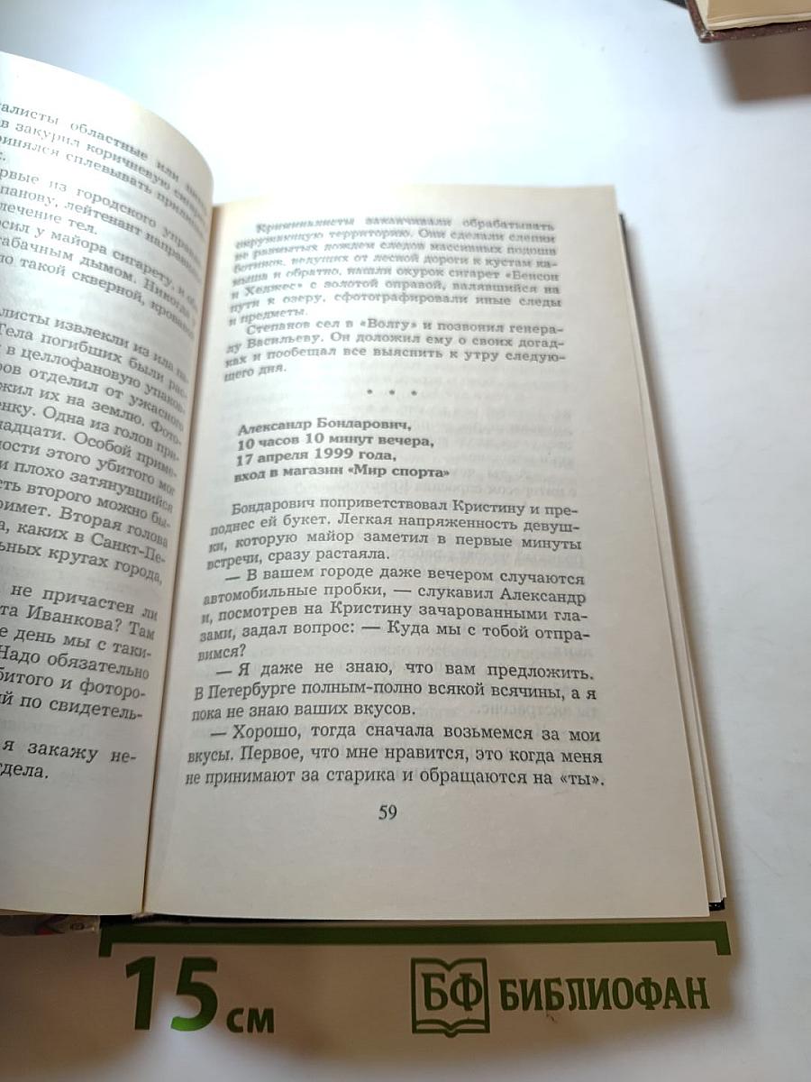 Банда: Смертельная схватка