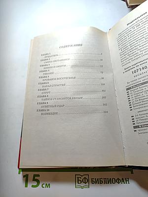 Банда: Смертельная схватка