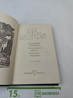 Пропавший чиновник. Загубленная весна. Мертвый человек