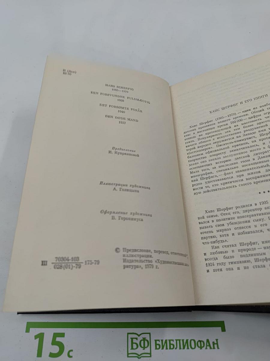 Пропавший чиновник. Загубленная весна. Мертвый человек
