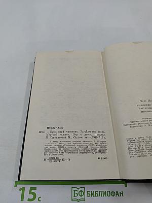 Пропавший чиновник. Загубленная весна. Мертвый человек