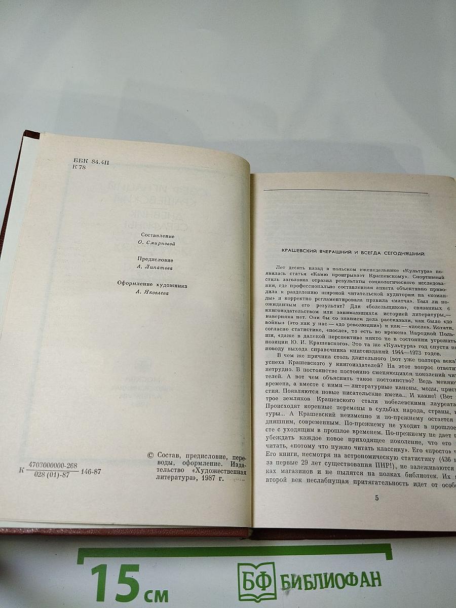 Дневник Серафины