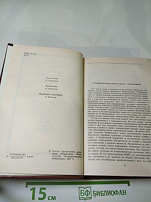 Дневник Серафины