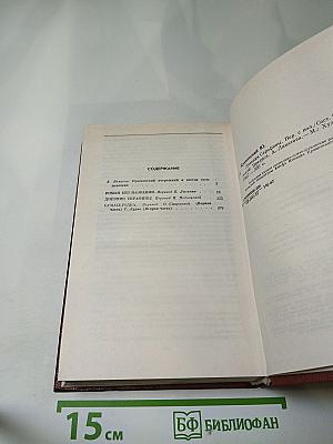 Дневник Серафины