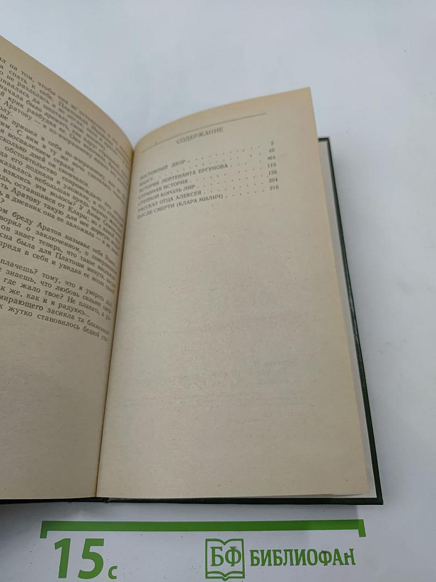 Странная история. Повести, рассказы