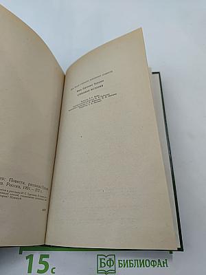 Странная история. Повести, рассказы