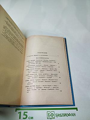 Воспоминания