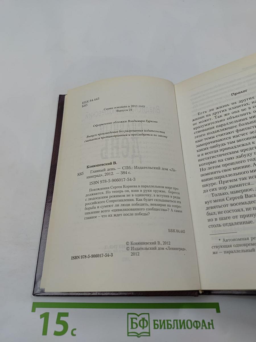 Главный день