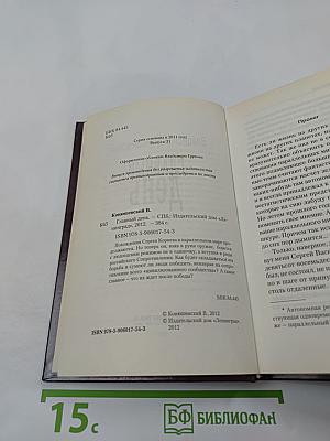 Главный день