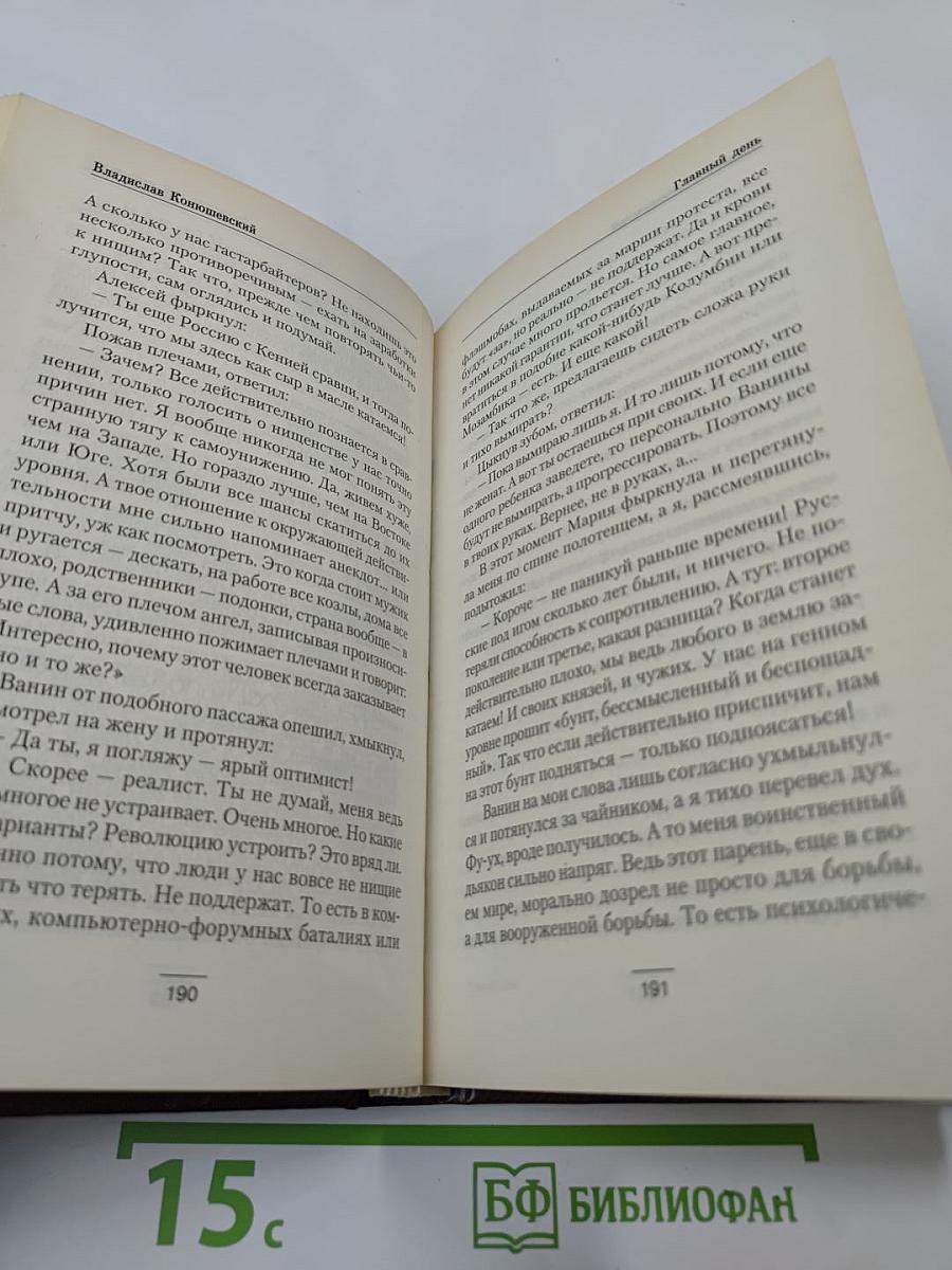 Главный день