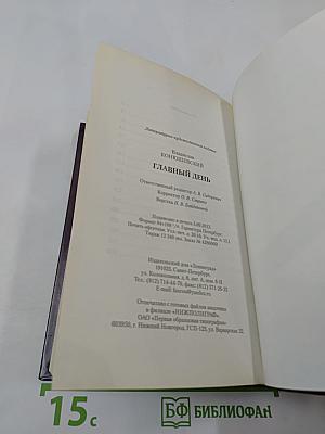 Главный день