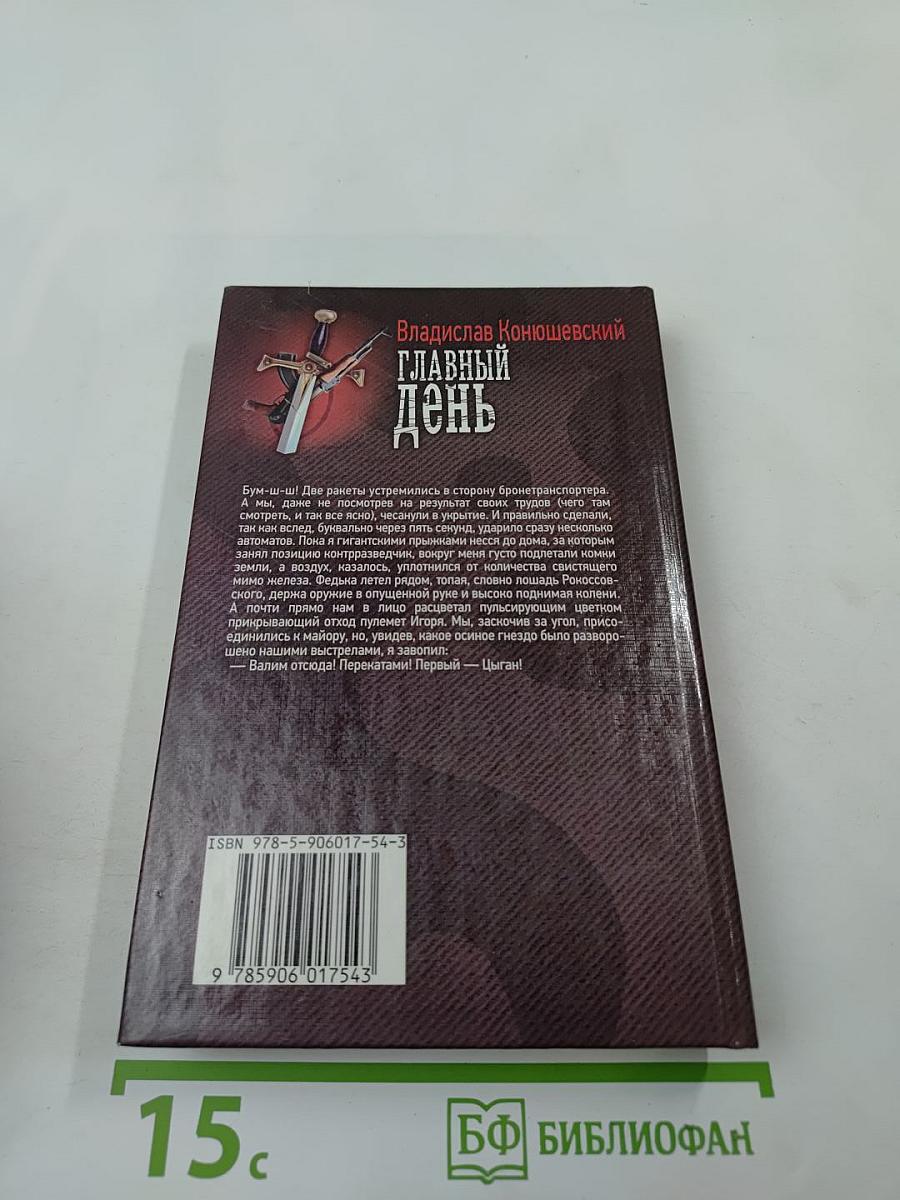 Главный день