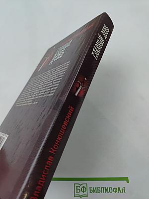 Главный день