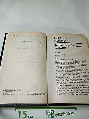 Великолепная Западня