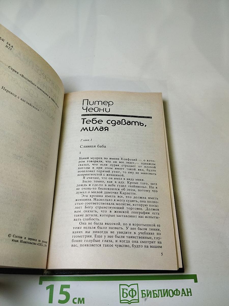 Великолепная Западня