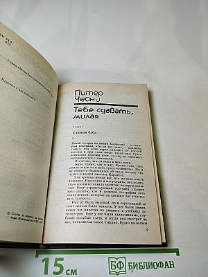 Великолепная Западня