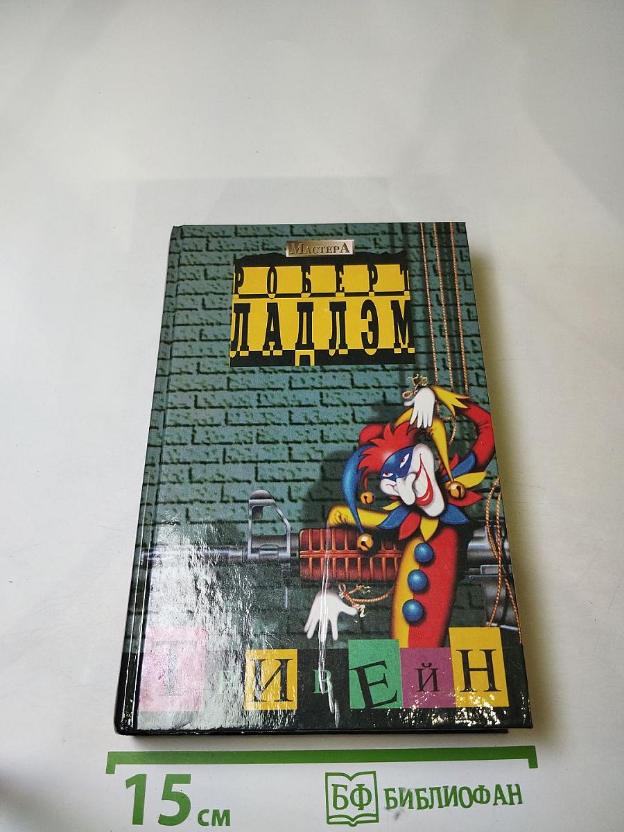 Тривейн